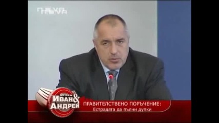 Шоуто на Иван и Андрей 16.03.2010 (част 1)
