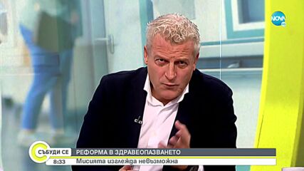 Москов: Трябва ни здравеопазване посветено на медицината, а не на търговията