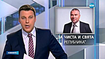 Марешки се отказа от президентската надпревара