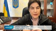 Главният прокурор на Украйна пред NOVA: Киев ще разследва говорителката на Москва