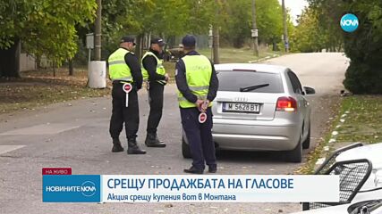 Акция „купен вот”: Полицията блокира входовете и изходите на монтанско село