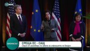 Серия от разговори между САЩ и ЕС заради Закона за инфлацията на Байдън