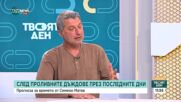 Обилни дъждове през почивните дни