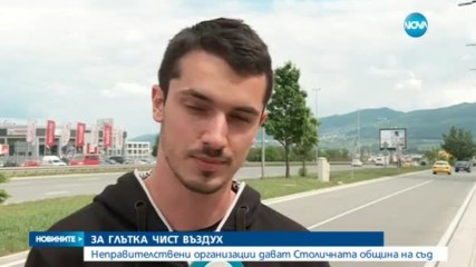 Столичната община на съд заради мръсния въздух