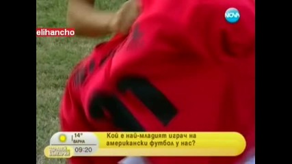 12 годишен ! Най младият играч на американски футбол у нас