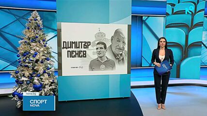 България скърби! Почина великият Димитър Пенев!