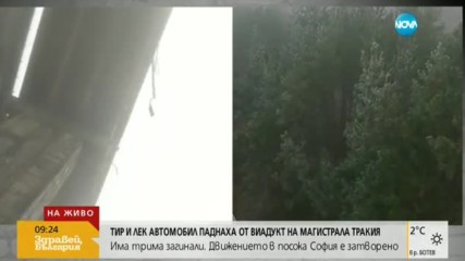Трима загинаха при жестока катастрофа на "Тракия"