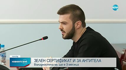 ОФИЦИАЛНО: Хората с антитела ще получават зелени сертификати