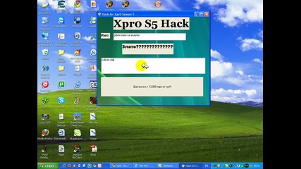 Hack for Xpr0. работи !!!