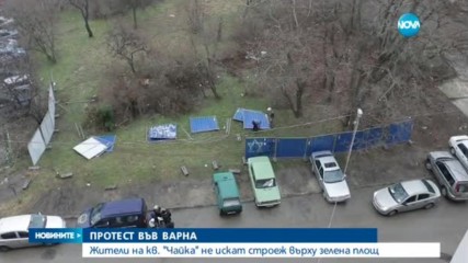 Варненци на протест срещу застрояването на зелена площ