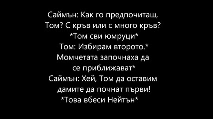 Werewolves are just werewolves 4-та глава ( "вие сте върколаци" )