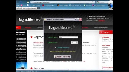 Nagradite.net Hack