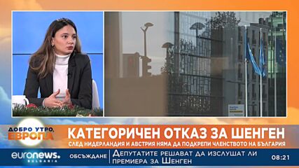 Екатерина Димитрова: Влизането на Румъния в Шенген без България ще е ужасно за страната ни