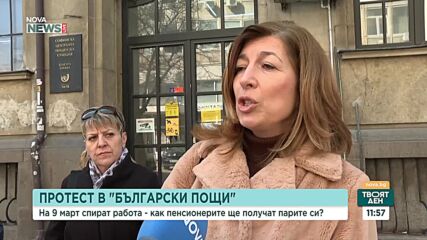 Работещите в „Български пощи” излизат на протест на 9 март