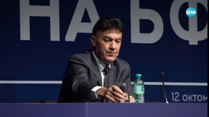 Официално: Борислав Михайлов вече не е президент на БФС!