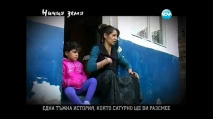 Ничия земя 2014 04 12