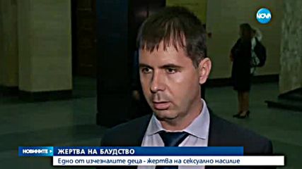 Едно от изчезналите момичета от дом в София е било изнасилено
