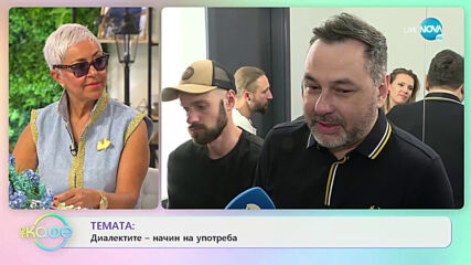 Свилен Ноев „Остава” и Иван Велков „ПИФ” - Спомени за Димо от „ПИФ” - „На кафе” (09.06.2021)