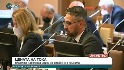 Среща с президента Радев за цената на тока