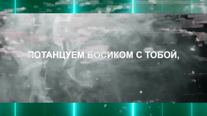 Артем Угляров - По встречной / Lyric video