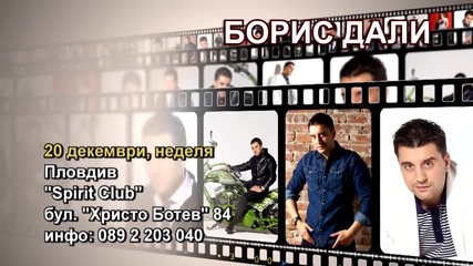 Борис Дали - 20.12.2015-реклама
