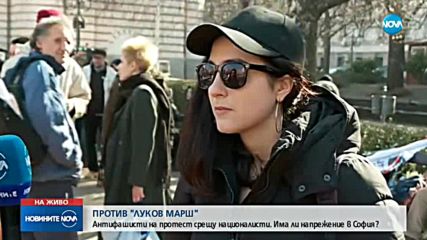 Антифашисти на протест срещу Луковия марш