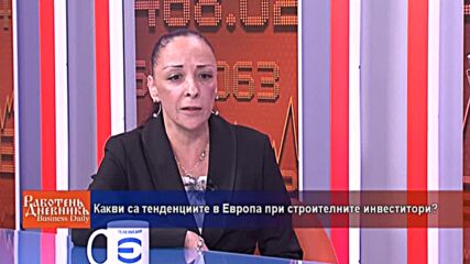 Какви са тенденциите в Европа при строителните инвеститори?