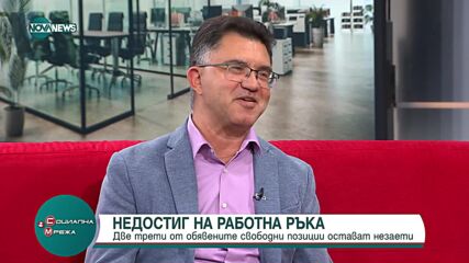 Недостиг на работна ръка: Две трети от обявените свободни позиции остават незаети