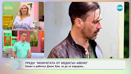 Владо Николов: Какво са работили звездите преди да станат известни? - „На кафе“ (01.05.2025)