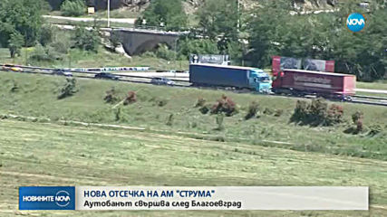 Премиерът откри и новата отсечка от АМ "Струма" (ВИДЕО+СНИМКИ)