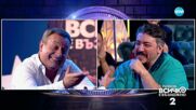 "Играта на Ненков" в „С Рачков всичко е възможно" (31.12.2023)