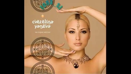 цветилина янева - на първо място cd - rip