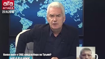 27.11.2016. Какво ново в Сащ след избора на Тръмп?