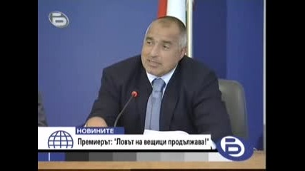 Премиерът Бойко Борисов Заяви Че Ловът На Вещици Продължава!!!