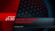 Вердер Бремен - Хофенхайм на 27 януари, вторник от 21.30 ч. по DIEMA SPORT