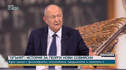 "Огънят" - най-новата книга на проф. Кирил Топалов