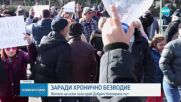 В Добричко излязоха на протест заради системно безводие