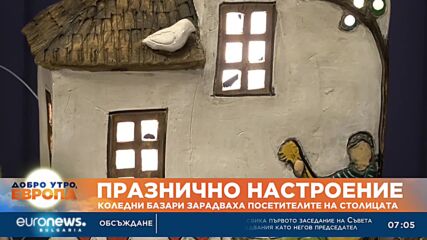 Коледни базари зарадваха посетителите на столицата