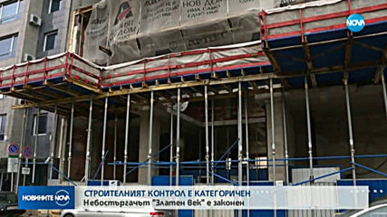 ДНСК: "Златен век" е законен