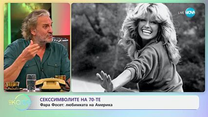 Фара Фосет: Как лимонът създаде най-желаната коса на 70-те