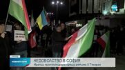 Протест в защита на иранските жени се проведе в София