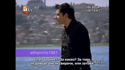 Пленителката на Сърца ( Gonulcelen ) еп.5 Бг Суб. Част 2