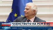 Жозеп Борел: Скопие ще включи българското малцинство в конституцията си