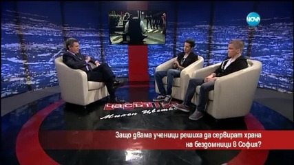 Защо двама ученици решиха да сервират храна на бездомни в София?
