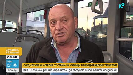 След нападение от ученици в автобус: Охрана в градския транспорт на Казанлък