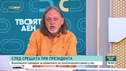 Има ли шанс за кабинет с втория мандат на ПП-ДБ: Коментар на експертите