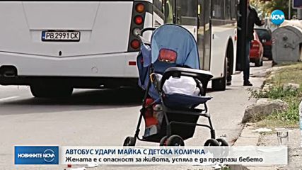 Автобус блъсна майка с количка в Пловдив (ВИДЕО+СНИМКИ)