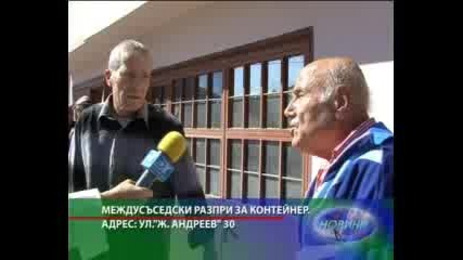 Друг скандал между съседи в Ямбол