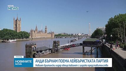 Анди Бърнам е новият лидер на британската Лейбъристка партия