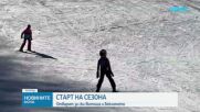 Отварят за скиори Витоша и Беклемето
